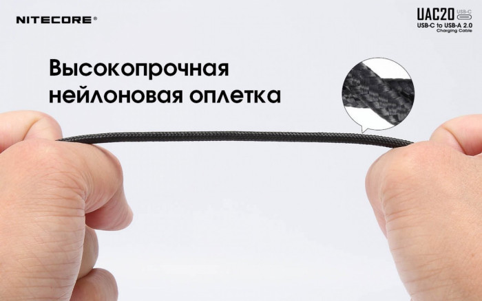 Кабель Nitecore UAC20 USB Type-C to USB-A 2.0 (1000мм)  