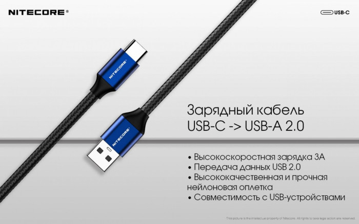 Кабель Nitecore UAC20 USB Type-C to USB-A 2.0 (1000мм)  