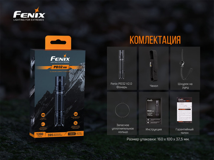 Карманный фонарь Fenix PD32 V2.0 OSRAMKWCSLPM1.T, 740 люмен  
