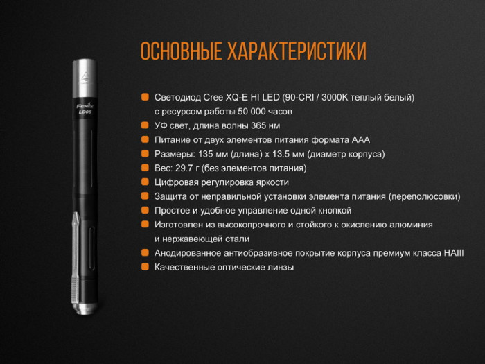 Фонарь ручной Fenix ​​LD05 V20 Cree XQ-E HI (Поврежденная упаковка/ремонт драйвера питания)  