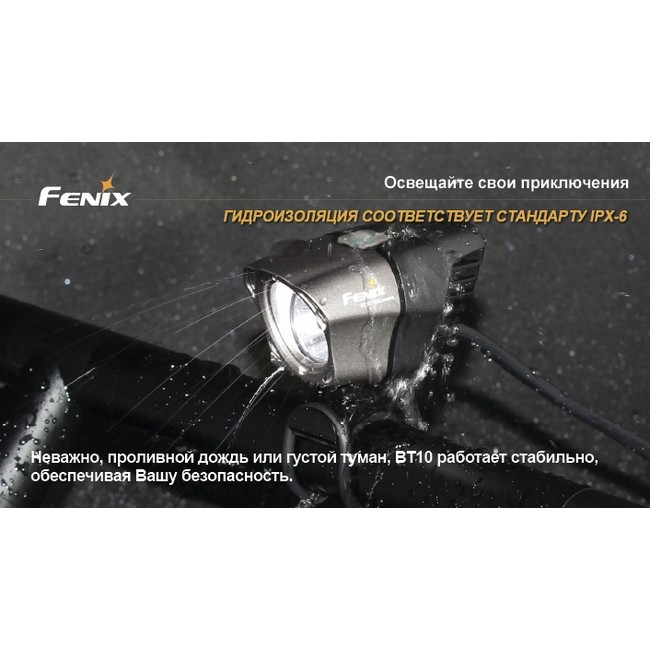 Велофара Fenix BT10 Cree XP-G (R5)  