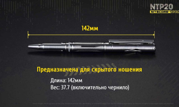 Тактическая ручка Nitecore NTP20, титановый сплав  