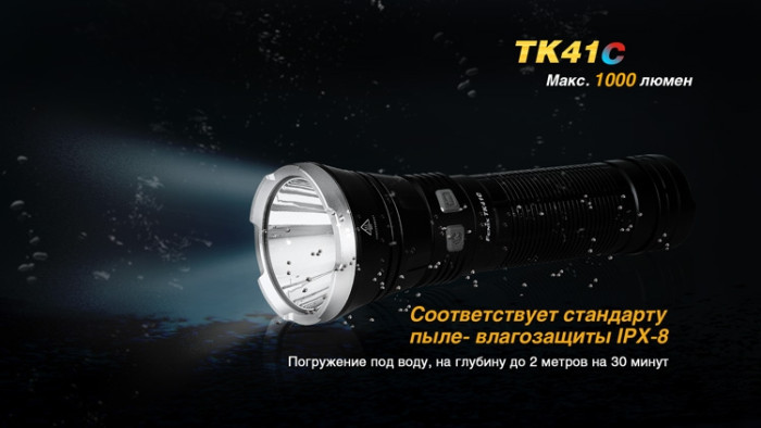 Тактический фонарь Fenix TK41C, черный, Cree XM-L2 U2  