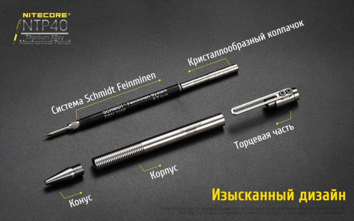Титановый карандаш Nitecore NTP40  
