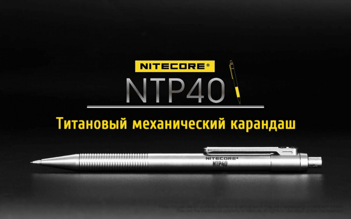 Титановый карандаш Nitecore NTP40  