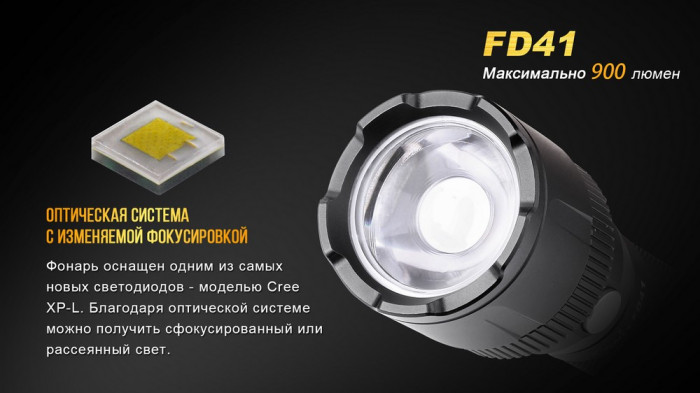 Карманный фонарь Fenix FD41 , серый, XP-L HI LED, 900 люмен  