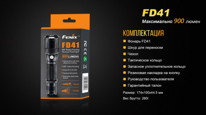 Карманный фонарь Fenix FD41 , серый, XP-L HI LED, 900 люмен  