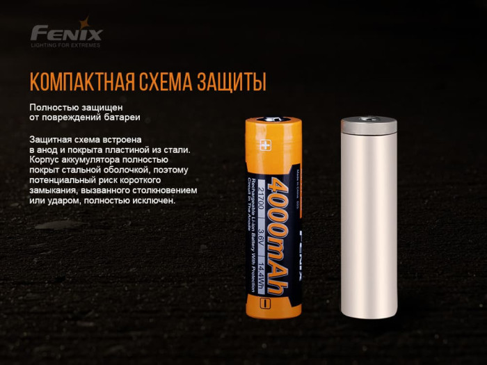 Аккумулятор 21700 Fenix (4000 mAh)  