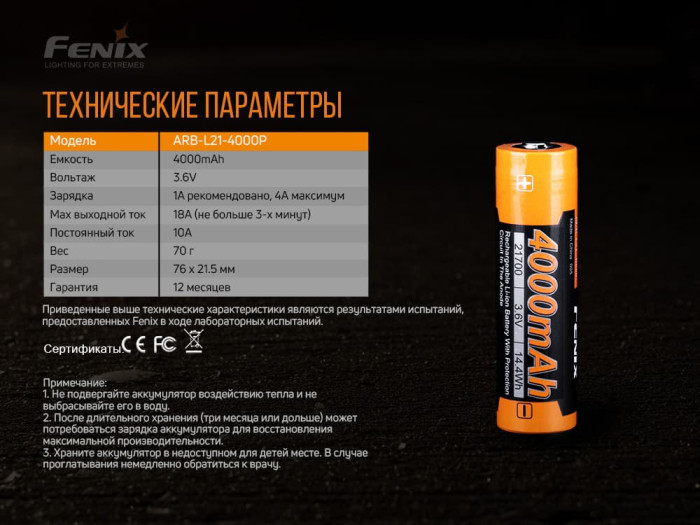 Аккумулятор 21700 Fenix (4000 mAh)  