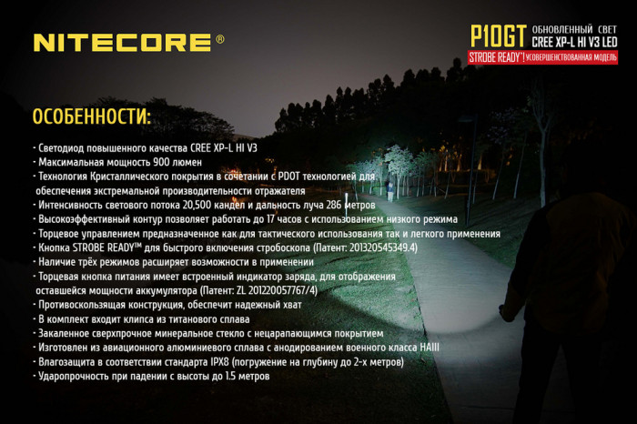 Карманный фонарь Nitecore P10GT, 900 люмен  