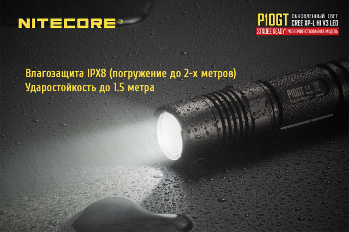 Карманный фонарь Nitecore P10GT, 900 люмен  