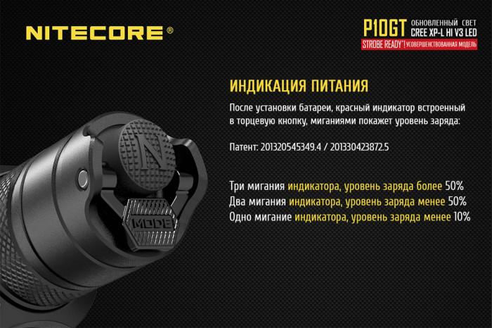 Карманный фонарь Nitecore P10GT, 900 люмен  