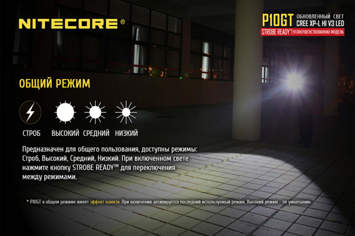 Карманный фонарь Nitecore P10GT, 900 люмен  