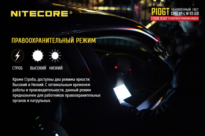 Карманный фонарь Nitecore P10GT, 900 люмен  