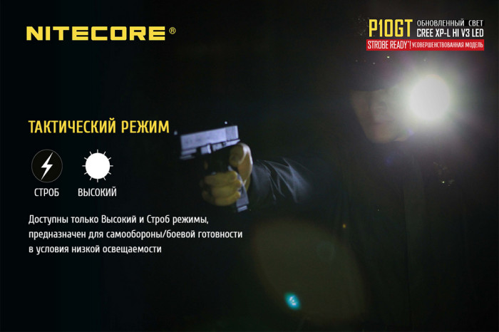 Карманный фонарь Nitecore P10GT, 900 люмен  