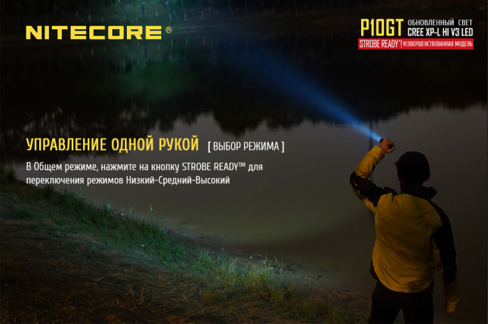 Карманный фонарь Nitecore P10GT, 900 люмен  