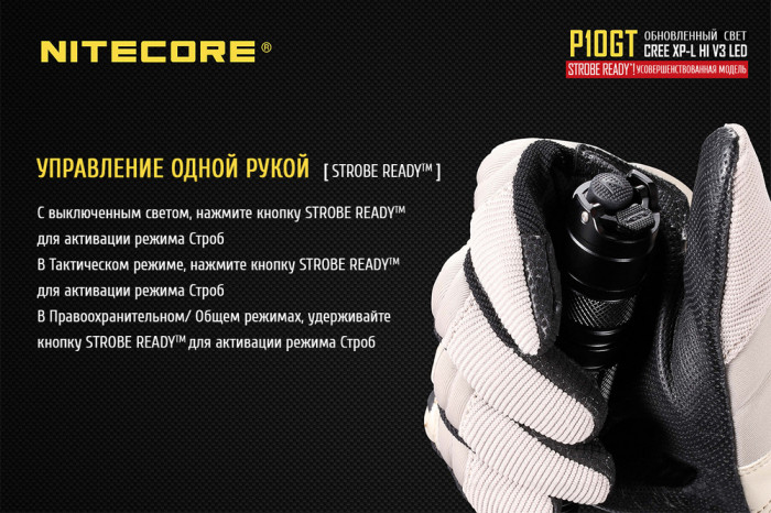 Карманный фонарь Nitecore P10GT, 900 люмен  