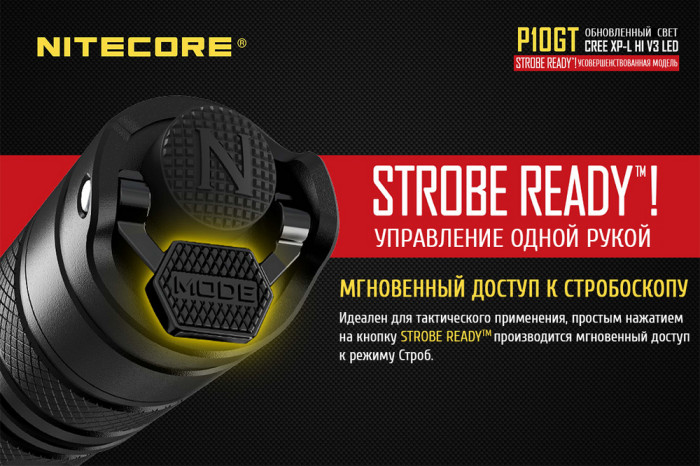 Карманный фонарь Nitecore P10GT, 900 люмен  