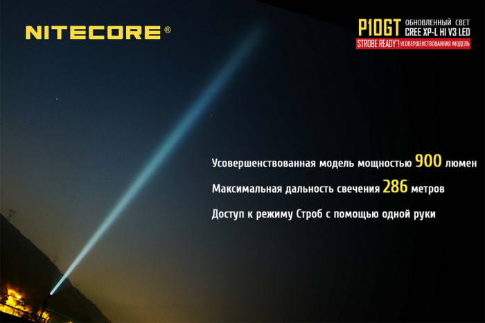 Карманный фонарь Nitecore P10GT, 900 люмен  