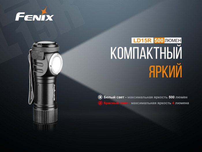 Карманный фонарь Fenix LD15R, черный, Cree XP-G3  