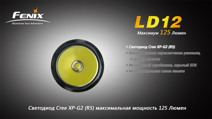 Ручной фонарь Fenix LD12 XP-G2 R5, 125 люмен  