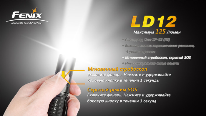 Ручной фонарь Fenix LD12 XP-G2 R5, 125 люмен  