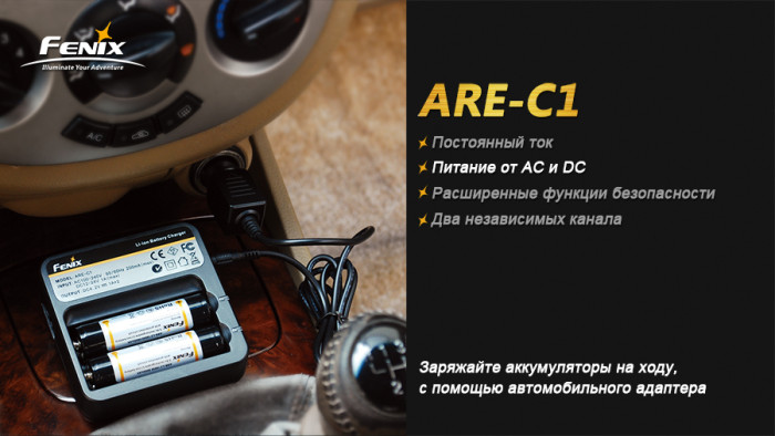 Зарядное устройство Fenix Charger ARE-C1  