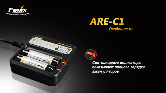 Зарядное устройство Fenix Charger ARE-C1  