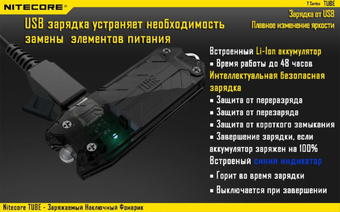 Фонарь-брелок Nitecore TUBE, 45 люмен (6-1147-1), черный  