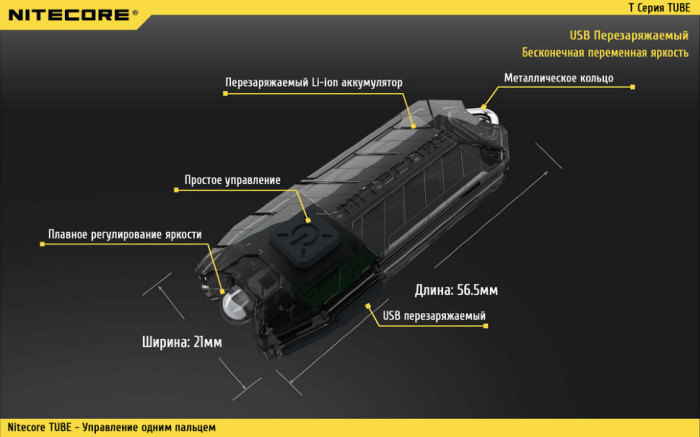 Фонарь-брелок Nitecore TUBE, 45 люмен (6-1147-1), черный  