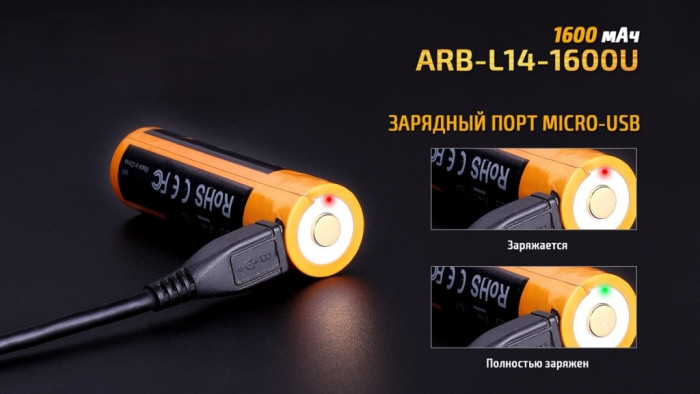 Аккумулятор 14500 Fenix ARB-L14-1600U micro usb зарядка  