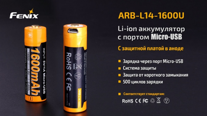 Аккумулятор 14500 Fenix ARB-L14-1600U micro usb зарядка  