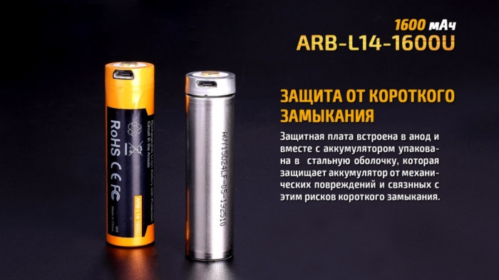 Аккумулятор 14500 Fenix ARB-L14-1600U micro usb зарядка  