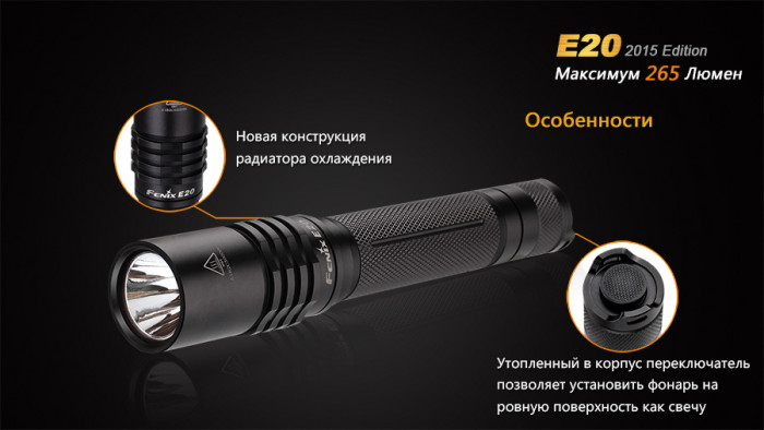 Фонарь ручной Fenix E20 XP-E2 (витринный образец)  