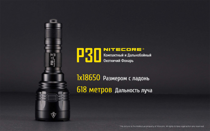 Карманный фонарь Nitecore P30, 1000 люмен  