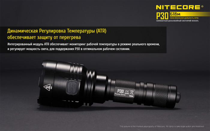Карманный фонарь Nitecore P30, 1000 люмен  