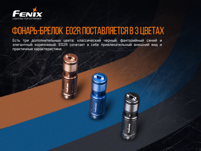 Фонарь Fenix E02R Cree XP-G2 S3 (синий)  