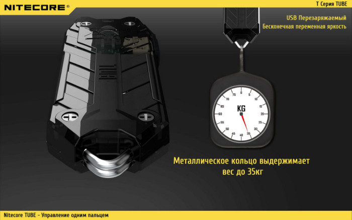Фонарь-брелок Nitecore TUBE, 45 люмен (черный)  