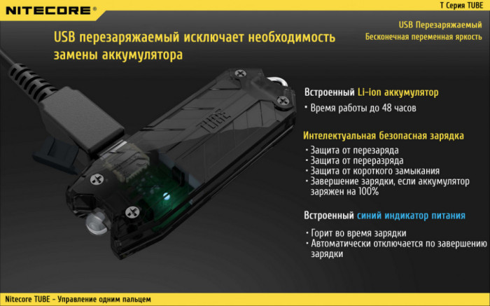 Фонарь-брелок Nitecore TUBE, 45 люмен (черный)  