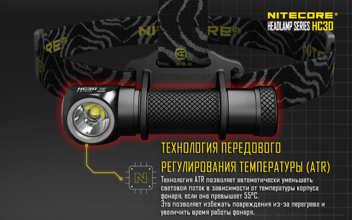 Налобный фонарь Nitecore HC30w Cree XM-L2 U2, теплый свет  