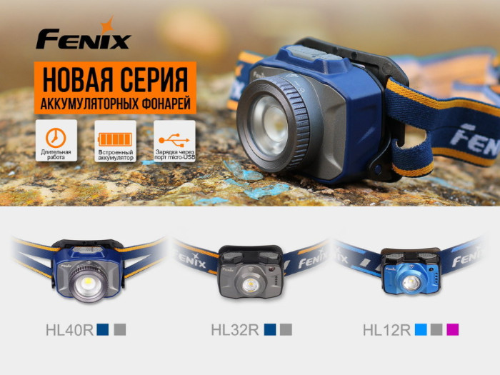 Фонарь Fenix HL40R Cree XP-L HI V2 (синий)  