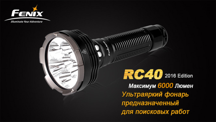 Фонарь Fenix RC40 Cree XM-L2 U2 LED  