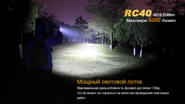 Фонарь Fenix RC40 Cree XM-L2 U2 LED  