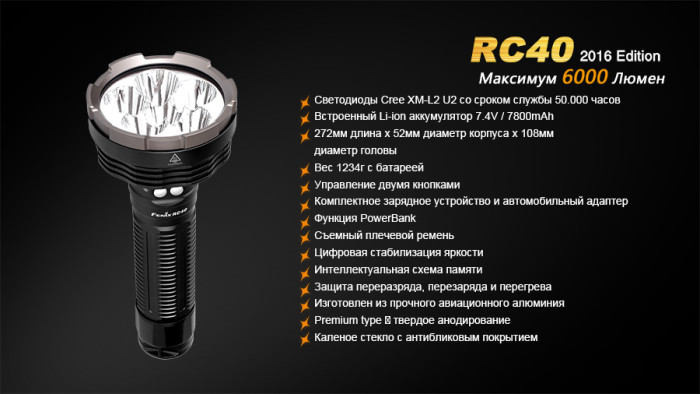 Фонарь Fenix RC40 Cree XM-L2 U2 LED  