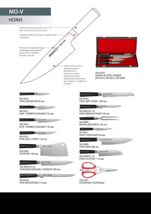Нож кухонный Samura Mo-V обвалочный, 150 мм, SM-0063  