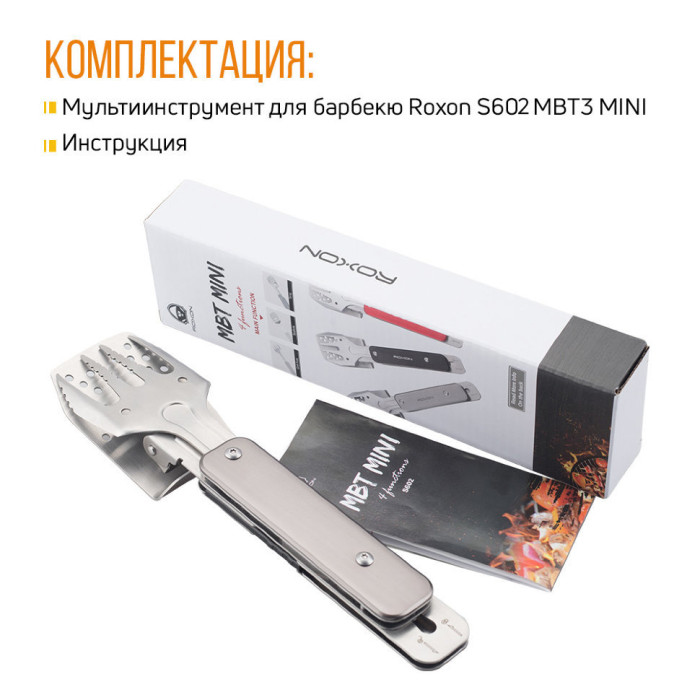 Мультитул для барбекю Roxon Multi BBQ Tool MBT MINI Black S602 (серый)  