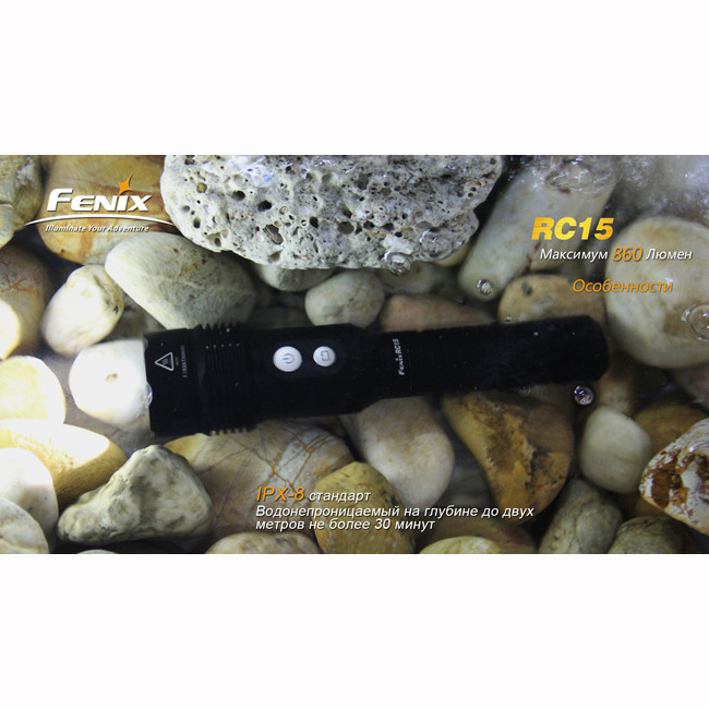 Поисковый фонарь Fenix RC15 XM-L U2, 860 люмен  