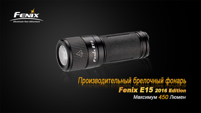 Фонарь-брелок Fenix E15 , серый, XP-G2 (R5) LED (2016), 170 лм.  