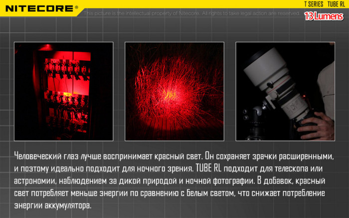 Фонарь- брелок Nitecore TUBE RL, 13 люмен  