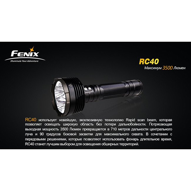 Фонарь Fenix RC40 Cree XM-L (U2)  